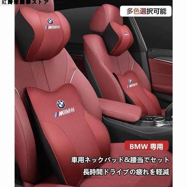 BMW 腰痛 クッション ネックパッド ヘッドレスト 車シートクッション遠距離運転 X1 X2 X3...