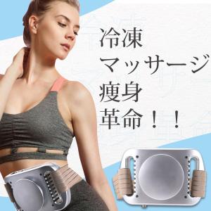 【話題沸騰中】 冷凍ダイエットマシン セルライト...の商品画像