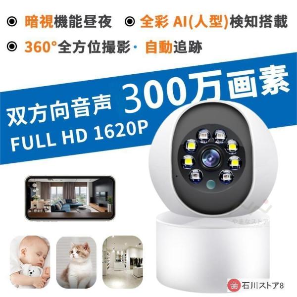 即納 防犯カメラ ペットカメラ ワイヤレス 家庭用 WIFI 300万画素 見守りカメラ ベビーモニ...