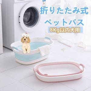 ペットバス 犬バスタブ ペットバスタブ 犬用バスタブ