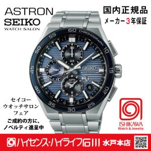 ASTRON SEIKO セイコー アストロン NEXTER ネクスタ― GPSソーラー電波