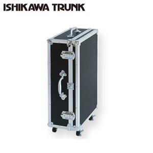 石川トランク コンテナ LL型 ジュラルミンケース アルミトランク 大型