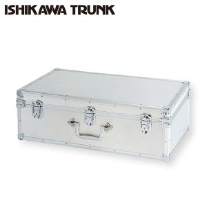 石川トランク F-750型 ジュラルミンケース アルミトランク 大型 輸送用 保管用｜ishikawatrunk