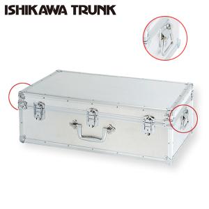 石川トランク コンテナ LL型 ジュラルミンケース アルミトランク 大型