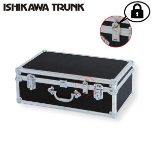 石川トランク コンテナ LL型 ジュラルミンケース アルミトランク