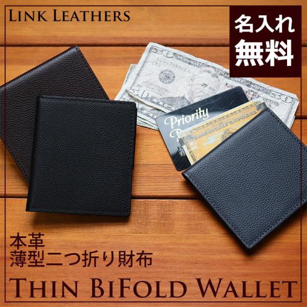 財布 薄型 スマート 二つ折り財布 薄い メンズ レディース 本革 サイフ さいふ 名入れ無料 ギフ...