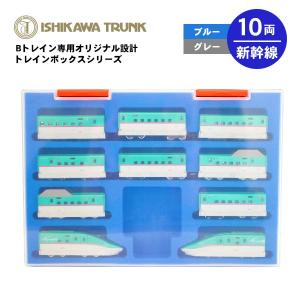 Bトレインショーティー専用ケース 10両収納 通常車両用 電車 模型