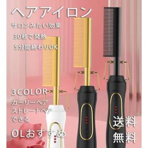 ヘアアイロン コーム型ヘアアイロン ストレート 寝癖直し