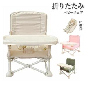 ベビーチェア 折りたたみ ベビーチェア ローチェア