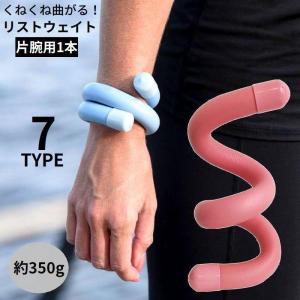 リストウェイト 1本 350g アンクルウェイト パワーリスト