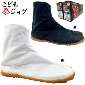 送料無料 こども祭ジョグ マジックタイプ 子供足袋 ポイント消化｜ishikirishoes