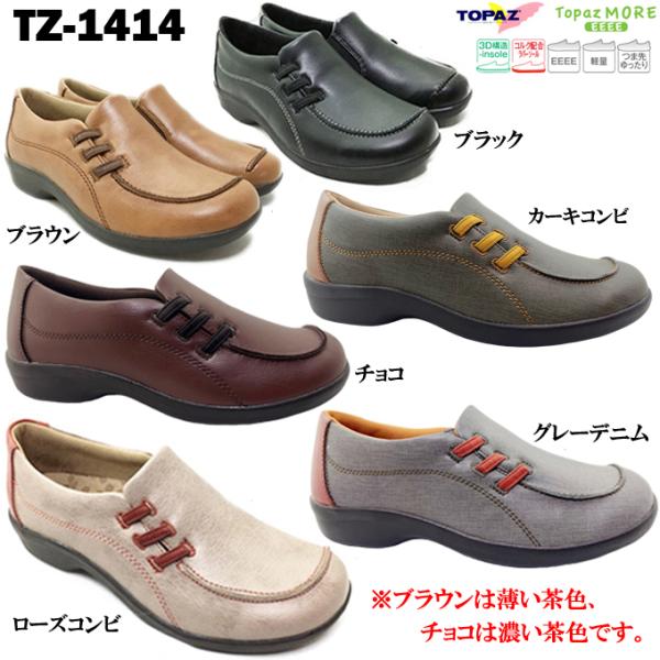 送料無料 カジュアルシューズ レディース トパーズモア 1414 ローズコンビ グレーデニム チョコ...