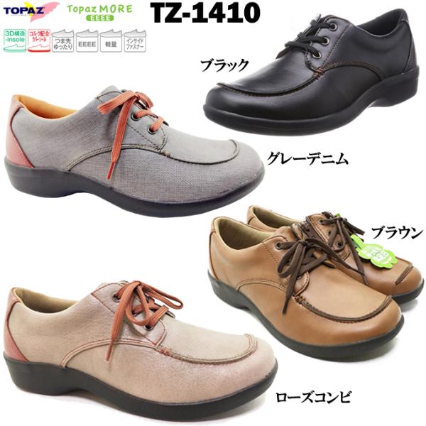 送料無料 カジュアルシューズ レディース トパーズモア 1410 ローズコンビ グレーデニム チョコ...