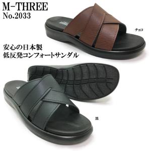 送料無料 サンダル メンズ M.M.M エムスリー 2033 コンフォートサンダル ポイント消化｜ishikirishoes