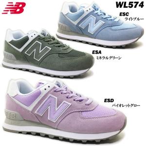 送料無料 ニューバランス new balance WL574 ESD/ESA/ESC バイオレットグロー ミネラルグリーン ライトブルー レディース スニーカー カジュアル ポイント消化｜ishikirishoes