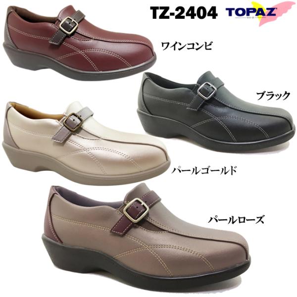 送料無料 トパーズ TZ-2404 レディース カジュアル ポイント消化