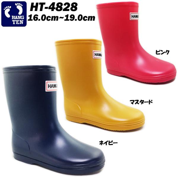 送料無料 HANGTEN ハンテン HT-4828 16.0cm〜19.0cm キッズサイズ レイン...