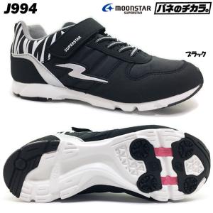 送料無料 スーパースター バネのチカラ SS J994 ジュニア スニーカー ポイント消化｜ishikirishoes