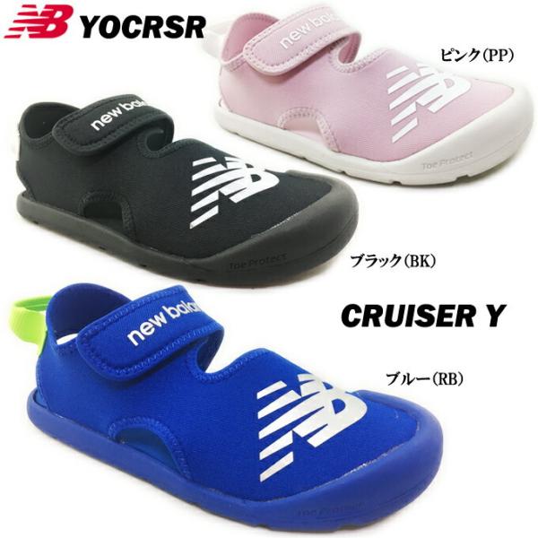 送料無料 ニューバランス CRUISER Y キッズ ジュニア サマーシューズ ポイント消化