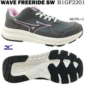 送料無料 ミズノ ウェーブ フリーライド S W B1GF2201 レディース ウォーキングシュー ズ ポイント消化｜ishikirishoes