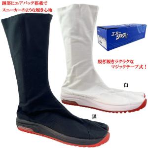 送料無料 地下足袋 マジックエアージョグ 12枚 ロング丈 白 黒 23.0~29.0cm ポイント消化