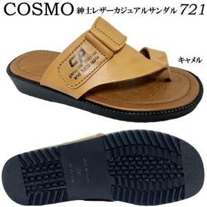 送料無料 COSMO 721 コスモ メンズ サンダル ポイント消化｜ishikirishoes