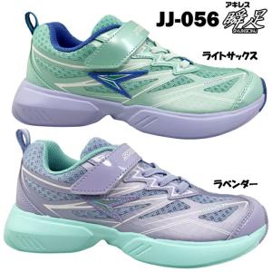 送料無料 瞬足 JJ-056 ジュニア スニーカー ポイント消化 20.0cm 21.0cm 21.5cm 22.0cm 22.5cm 23.0cm 子供靴 かわいい｜ishikirishoes