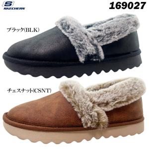 送料無料　スケッチャーズ コジーアップ 169027 COZY UP チェスナット ブラック 23.0cm 23.5cm 24.0cm 24.5cm 25.0cm 25.5cm レディース スリッパ　ポイント消化