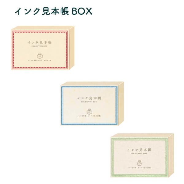 [数量限定]リュリュ インク見本帳BOX