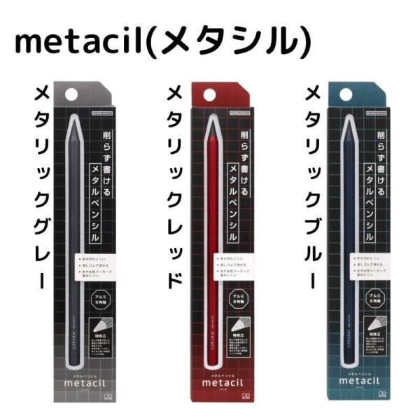 ♪「マツコの知らない世界」で紹介♪サンスター文具 metacil(メタシル)