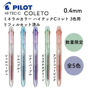 PILOT（パイロット） ハイテックCコレト1000 本体4色ボディブルー LHKC