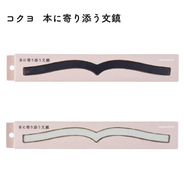 コクヨ 本に寄り添う文鎮