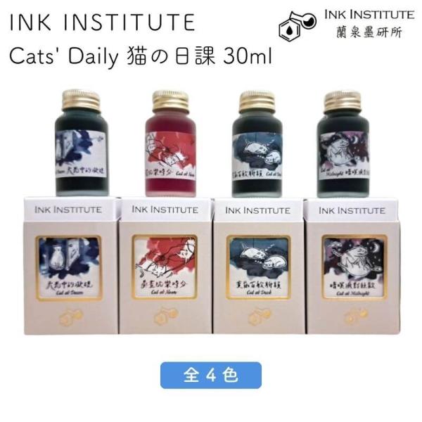 INK INSTITUTE インクインスティチュート 蘭泉墨研所 Cats&apos; Daily 猫の日課 ...