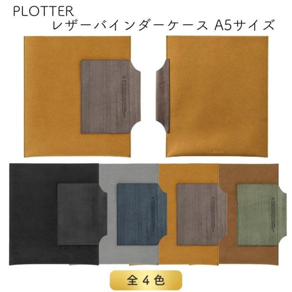 [送料無料]PLOTTER プロッター レザーバインダーケース A5サイズ