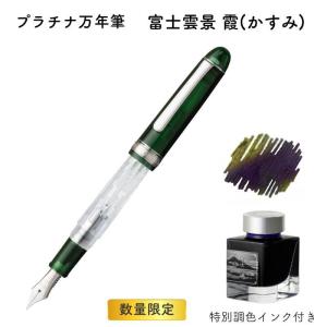 プラチナ万年筆 【PLATINUM/プラチナ】3776センチュリー 万年筆 限定品