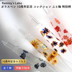 Kemmy's Labo ガラスペン 太軸 スプリングサイダー F 楽天市場】ケミーズラボ ガラスペン 細軸 F（細字） アップル