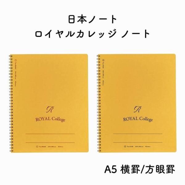 日本ノート ロイヤルカレッジ ノート