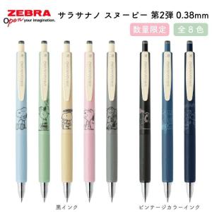サラサクリップ　スヌーピー 8色セット 限定品/ベル2本】スヌーピー サラサクリップ 8色セット