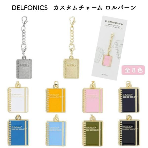 DELFONICS デルフォニックス カスタムチャーム ロルバーン
