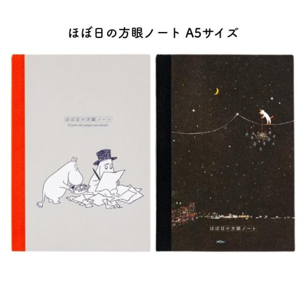 ほぼ日 ほぼ日の方眼ノート A5サイズ