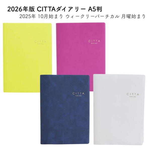 CITTA チッタ 2026年版 2025年 10月始まり CITTAダイアリー ウィークリーバーチ...