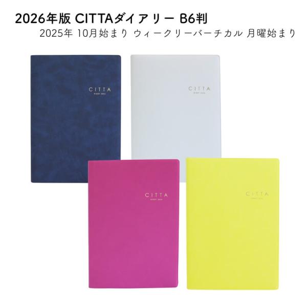 CITTA チッタ 2026年版 2025年 10月始まり CITTAダイアリー ウィークリーバーチ...