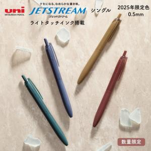 [数量限定]三菱鉛筆 ジェットストリーム シングル ライトタッチインク搭載 2025年限定色 黒インク 0.5mm
