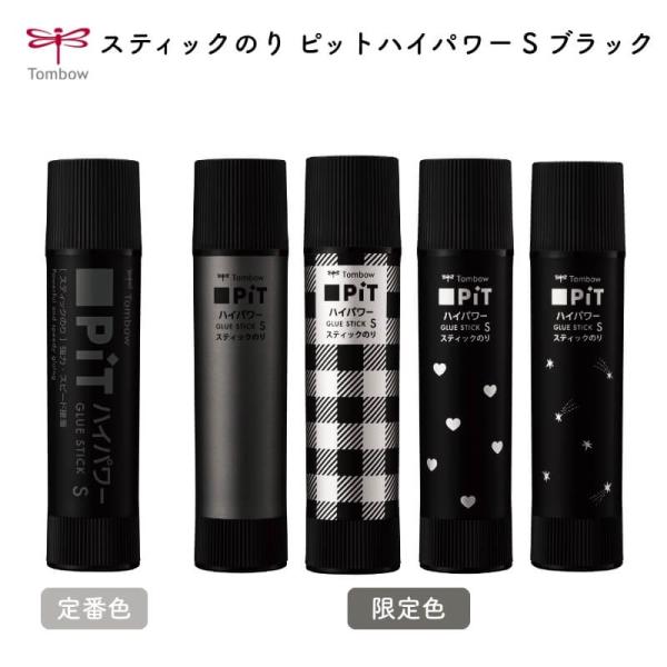 トンボ鉛筆 スティックのり ピットハイパワー S ブラック