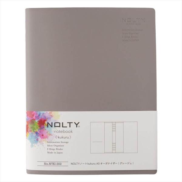 日本能率協会 NOLTYノート kukuru(ククル) A5 オーガナイザー グレージュ