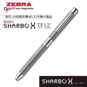 ゼブラ 初代復刻風 シャーボX 数量限定 TF12 多機能ペン （SHARBO X
