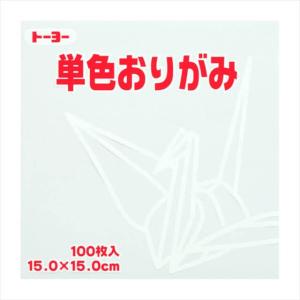 トーヨー 単色おりがみ 15.0 しろ