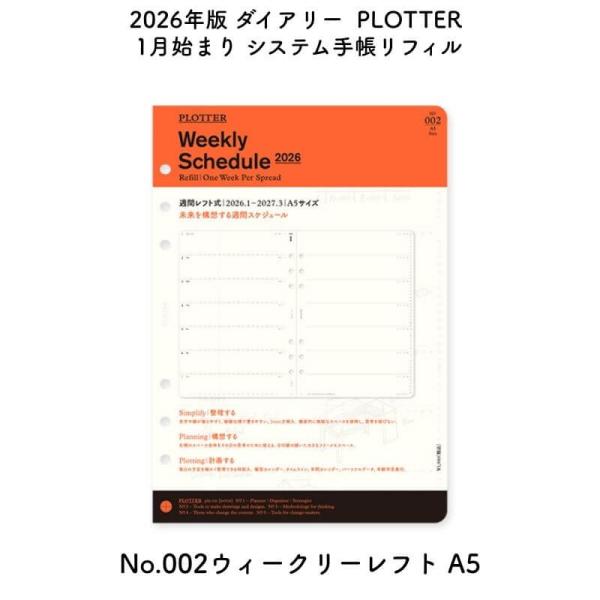 [数量限定]PLOTTER プロッター 2026年版 1月始まり システム手帳リフィル No.002...