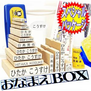 おなまえＢＯＸ ★ お名前スタンプ ひらがな 漢字 ローマ字 スーパーセット! アイロン不要油性スタンプ台 選べる付属品 入園入学 保育園 布 おむつ 出産祝い