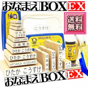 お名前スタンプ おなまえBOX-EX ★彡 ひらがな 漢字 ローマ字 スーパーセット! 油性スタンプ台 補充インキ 選べる付属品 入園入学 保育園 布 おむつ 出産祝い